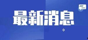 南京头条新闻爆料热线