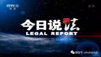 央视14套在线直播观看,实时捕捉社会热点与文化盛宴