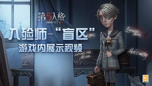 第五人格一周年爆料视频,揭秘游戏幕后故事与未来展望