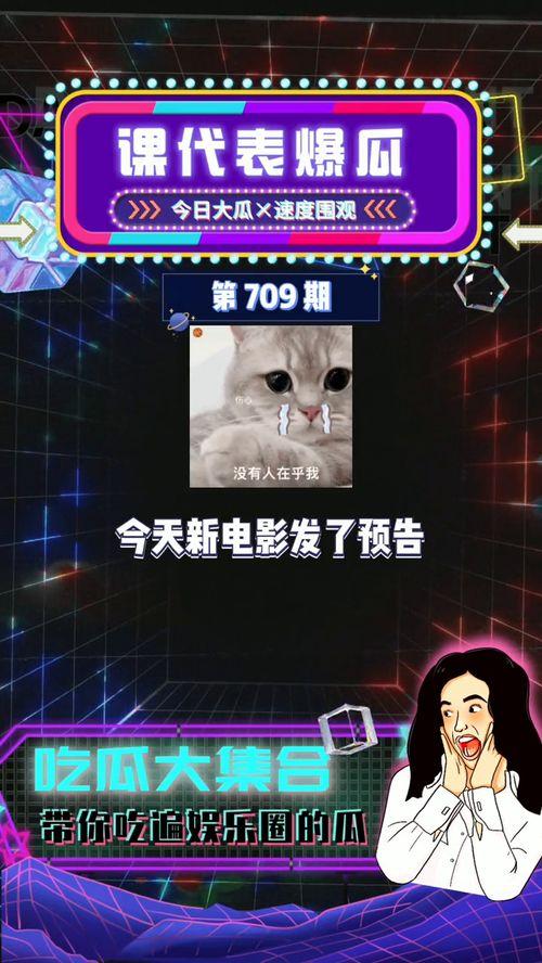 娱乐爆料免费吃瓜,免费吃瓜盛宴，揭秘明星幕后故事