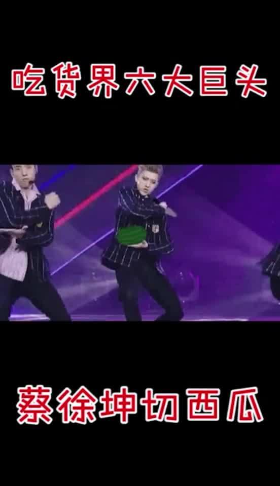 八卦娱乐圈吃瓜蔡徐坤,蔡徐坤成焦点，吃瓜群众热议不断