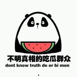 吃瓜群众是什么意思由来